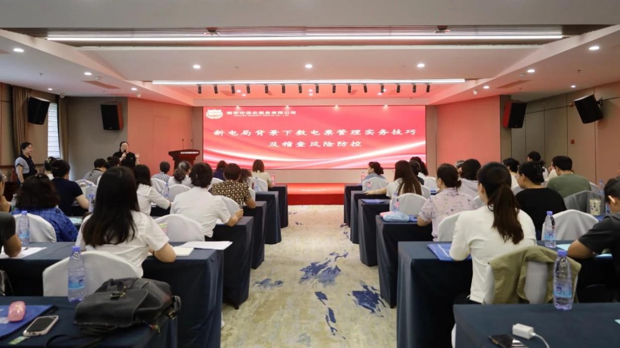 C:/Users/BA/Desktop/“蓄力提升、賦能起航”2024系列報(bào)道四—— 南京市保安服務(wù)有限公司舉辦2024年度全市各分公司財(cái)務(wù)人員繼續(xù)教育培訓(xùn)/1.jpg1