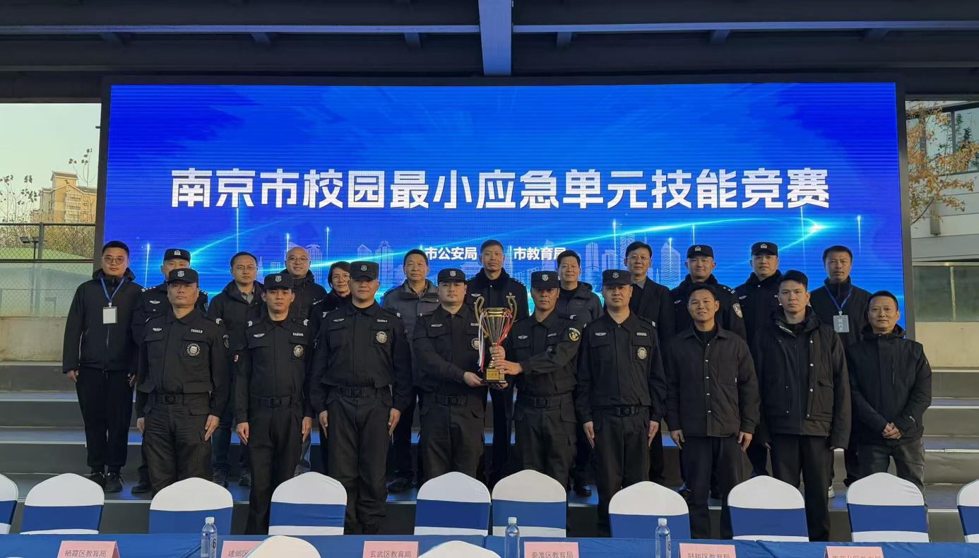 E:/25.12.10后 上傳網(wǎng)站留存/喜報！南京市保安服務(wù)有限公司建鄴分公司榮獲“校園最小應(yīng)急單元技能競賽”一等獎/照片/d54a28b1628b1ddde9e5ec32925c0c26.jpgd54a28b1628b1ddde9e5ec32925c0c26